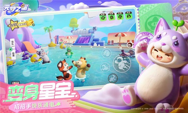 元梦之星正版图3
