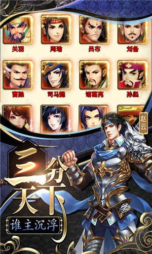 怒三国图2