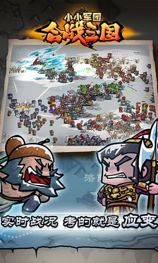 小小军团合战三国最新免费版图3