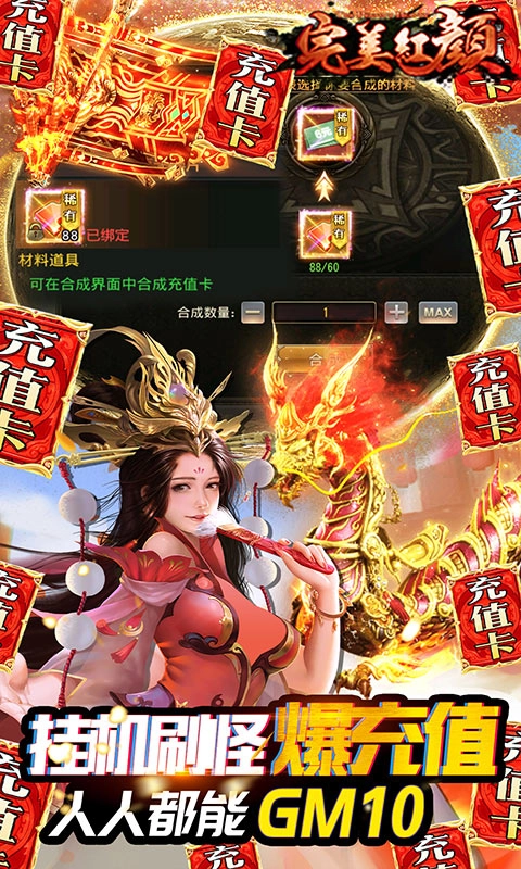 完美红颜果盘版图2