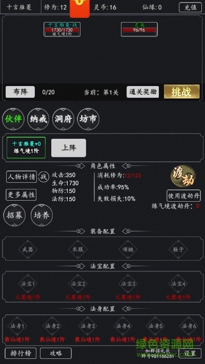 无尽修炼游戏图1