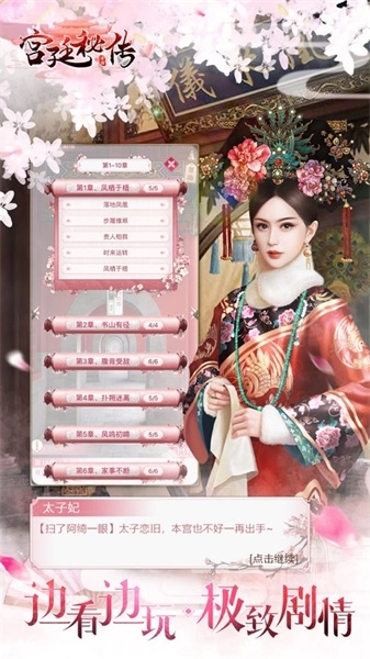宫廷秘传游戏免费版图1