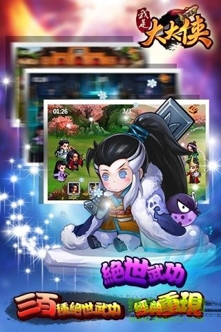 我是大大侠手游免费版图1