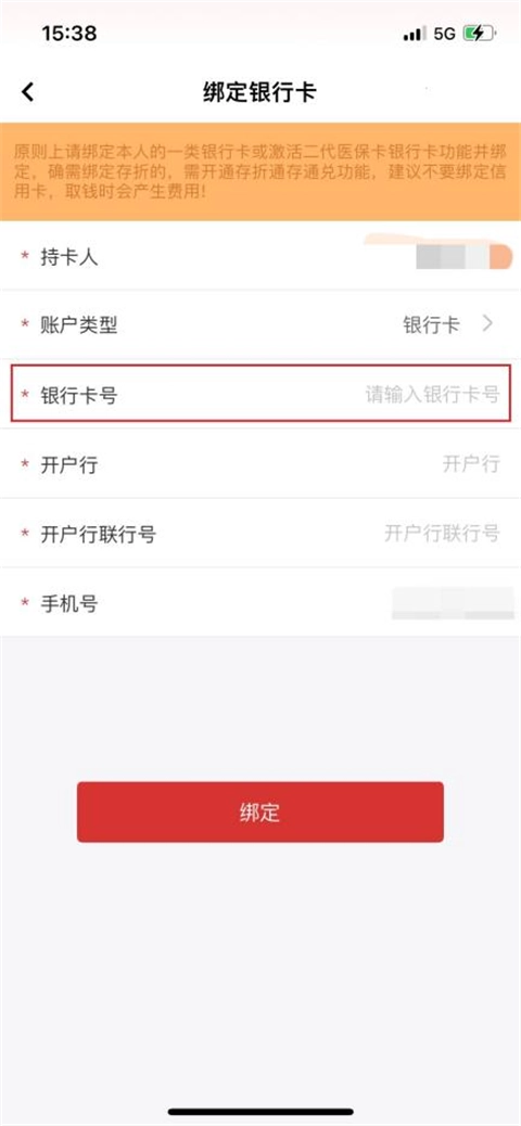 云岭职工银行卡绑定详细界面