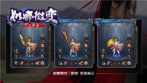 如娜微变三职业图1