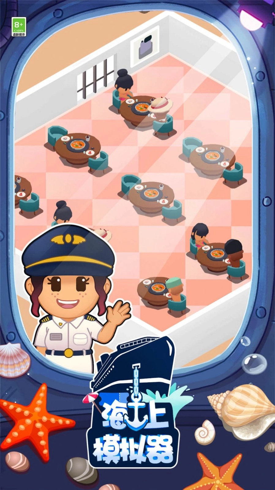 海上游轮模拟器图2