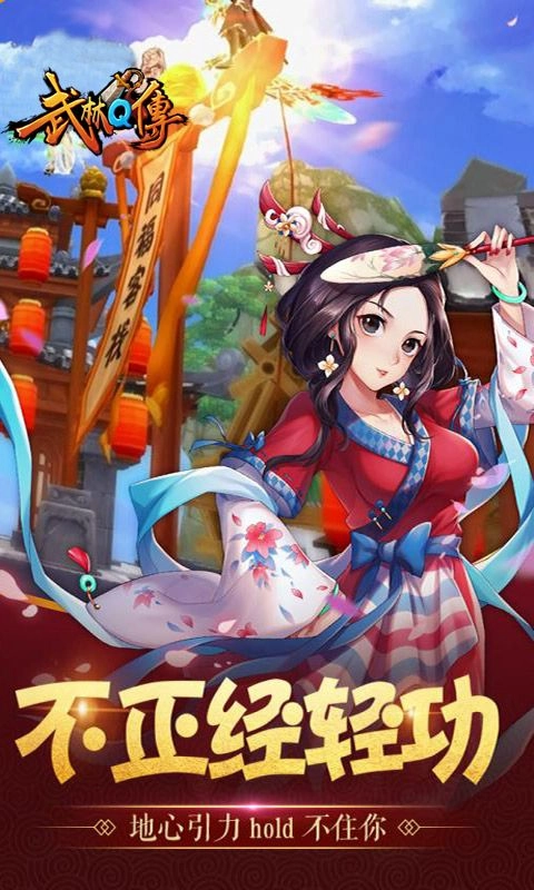 武林q传游戏绿色版图3