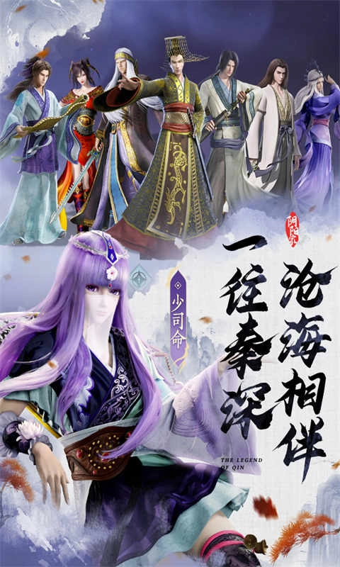 秦时明月沧海安卓版图1