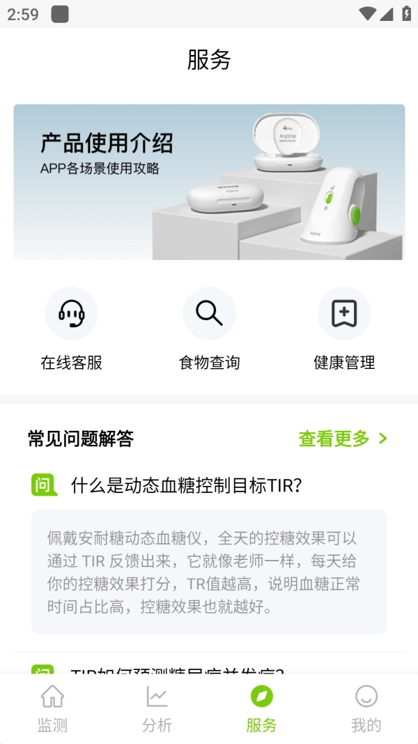 鱼跃安耐糖