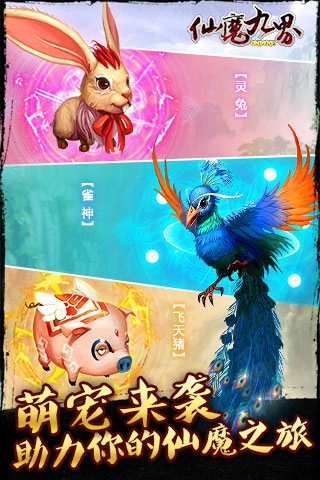 仙魔九界OL九游版图1