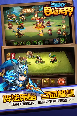 三国演义:吞噬无界免费原版图3
