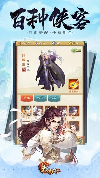 大掌门2