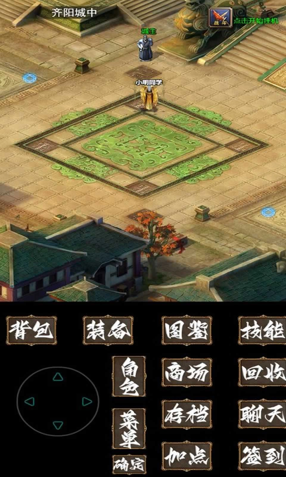 追忆传奇贰无广告版图3