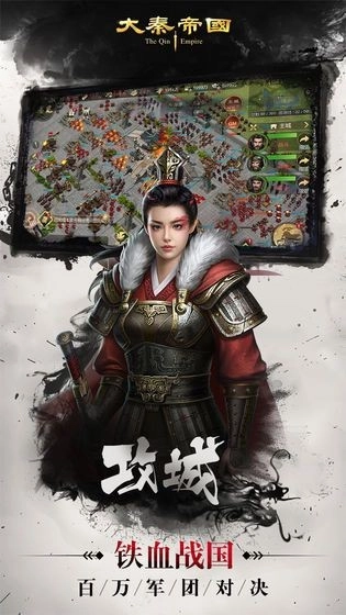 秦殇之乱手机正版图3