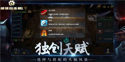 部落自走棋内购游戏最新版图2