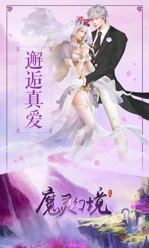 魔灵幻境图3