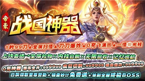 帝豪战国神器图3
