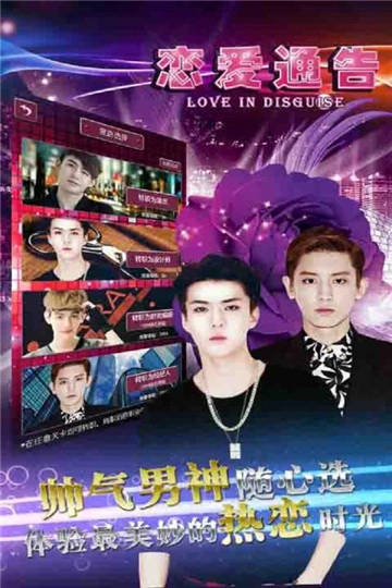 恋爱通告公测版图1