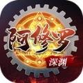 深渊阿修罗手机最新版 V1.0.0