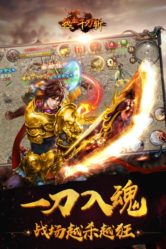 热血千刀斩高爆版图1