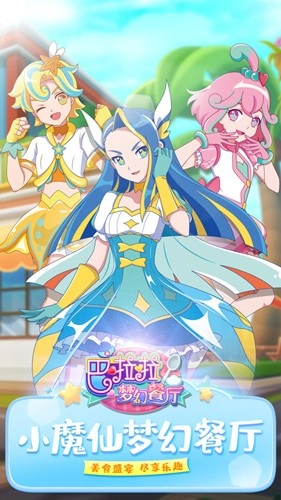 巴啦啦梦幻餐厅手游版图1