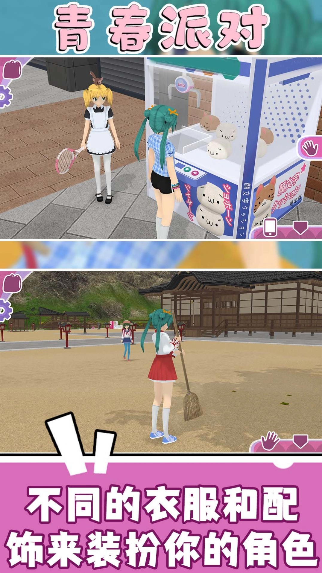 青春派对手游版图2