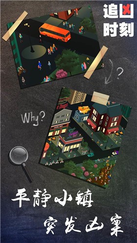 追凶时刻正版图1