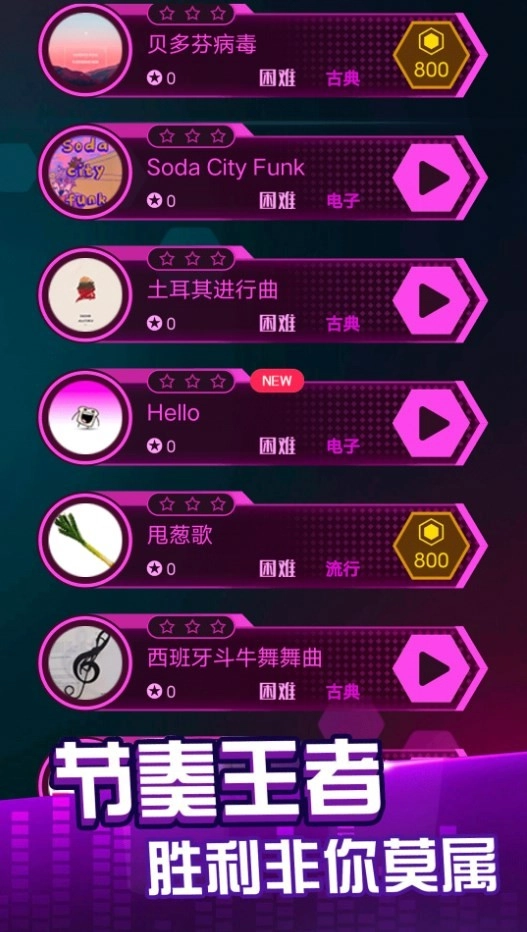 节奏音乐球球手机免费版图3