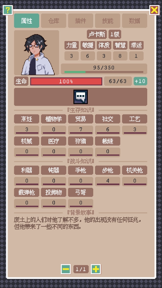 废土新世界图2