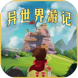 异世界游记游戏纯净版 V1.36