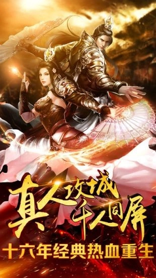 烈焰龙城手机免费版图1
