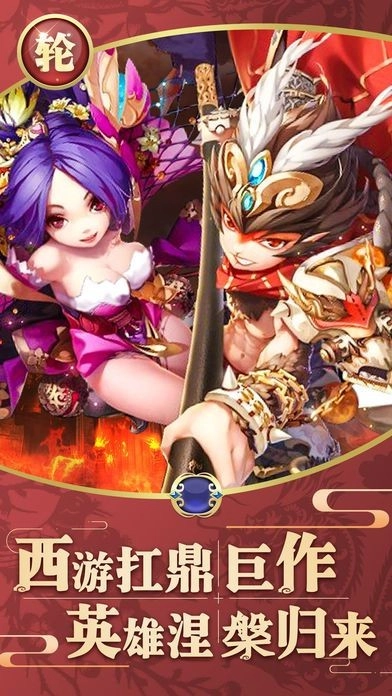 轮回西游诀手机最新版图2