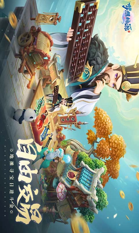 梦想桃源安卓免费版图2