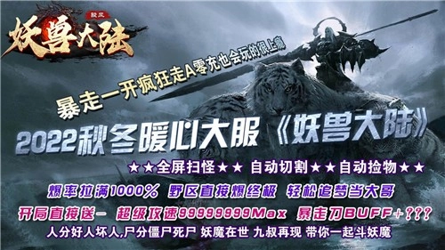骏风妖兽大陆图2