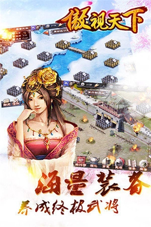 傲视天下九游版图2