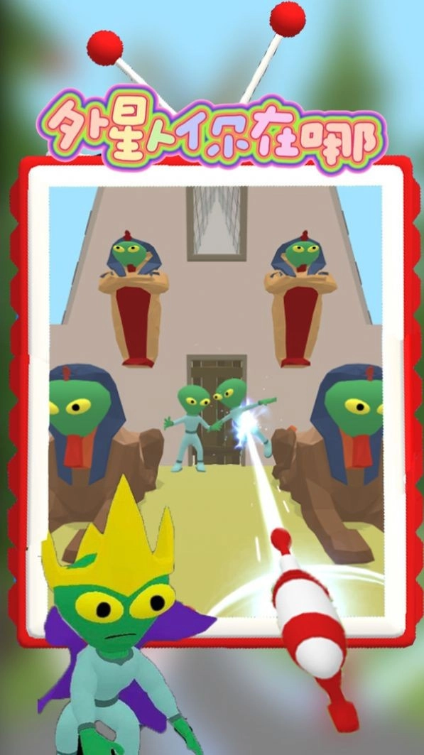 外星人你在哪(2)