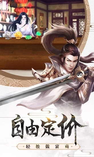 问剑八荒无广告版图3