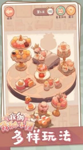 收纳我的小屋官方正版图1