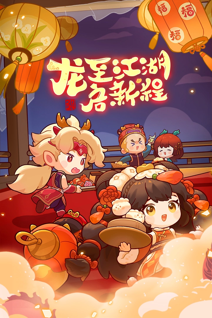 爆炒江湖