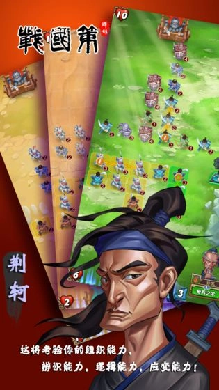 战国策群雄正版