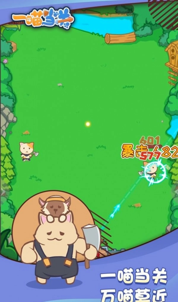 一喵当关图1