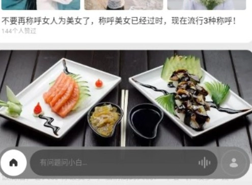 问小白AI对话界面