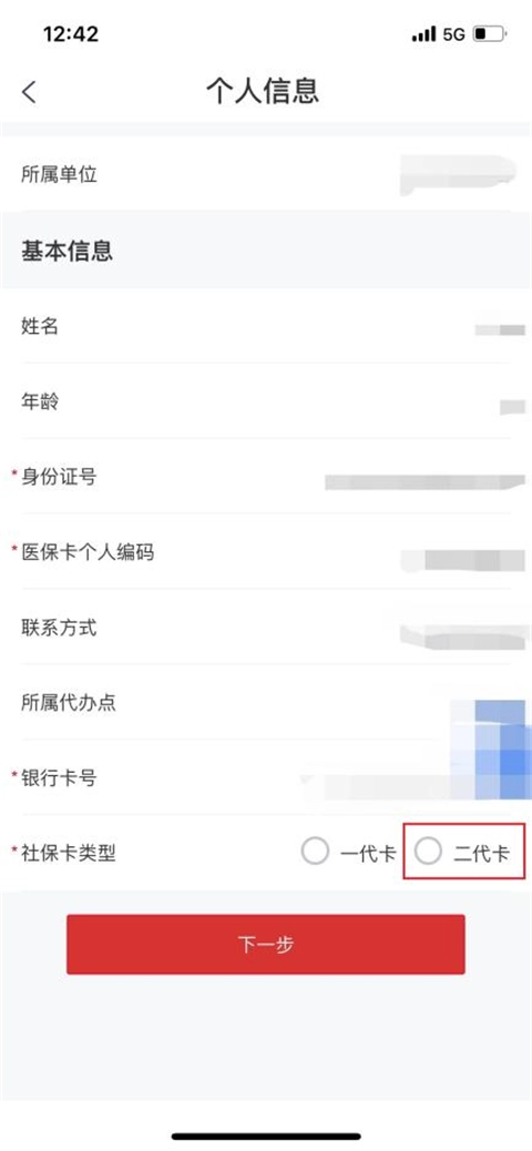 云岭职工社保卡类型选择界面