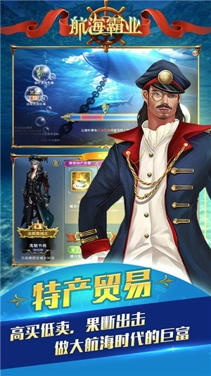 航海霸业最新版图1