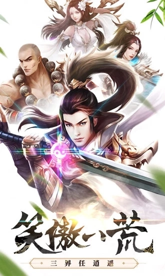 问剑八荒无广告版图1