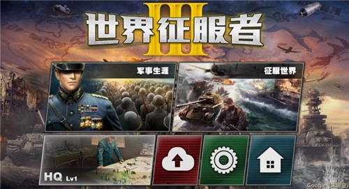 世界征服者3游戏最新版图3