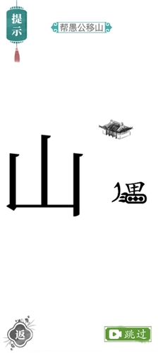 汉字找茬王安卓官方版图3