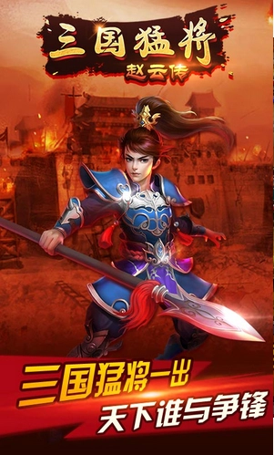 三国猛将赵云传图3