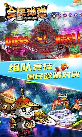 全民弹弹图3