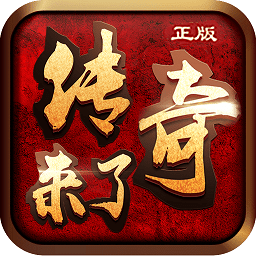 传奇来了之玛法英雄h5游戏完整版 V3.77